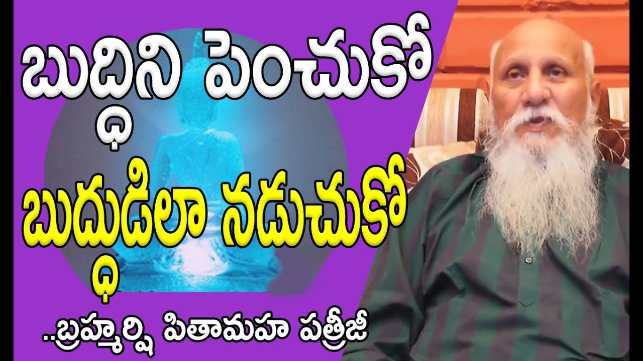 Raise the mind and walk like the Buddha | Patriji Message | PMC Telugu