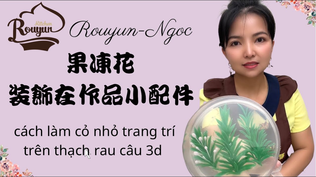 卞柔勻老師果凍花教學c&aacute;ch đi kim l&agrave;m cỏ trang tr&iacute; tr&ecirc;n thạch 3d