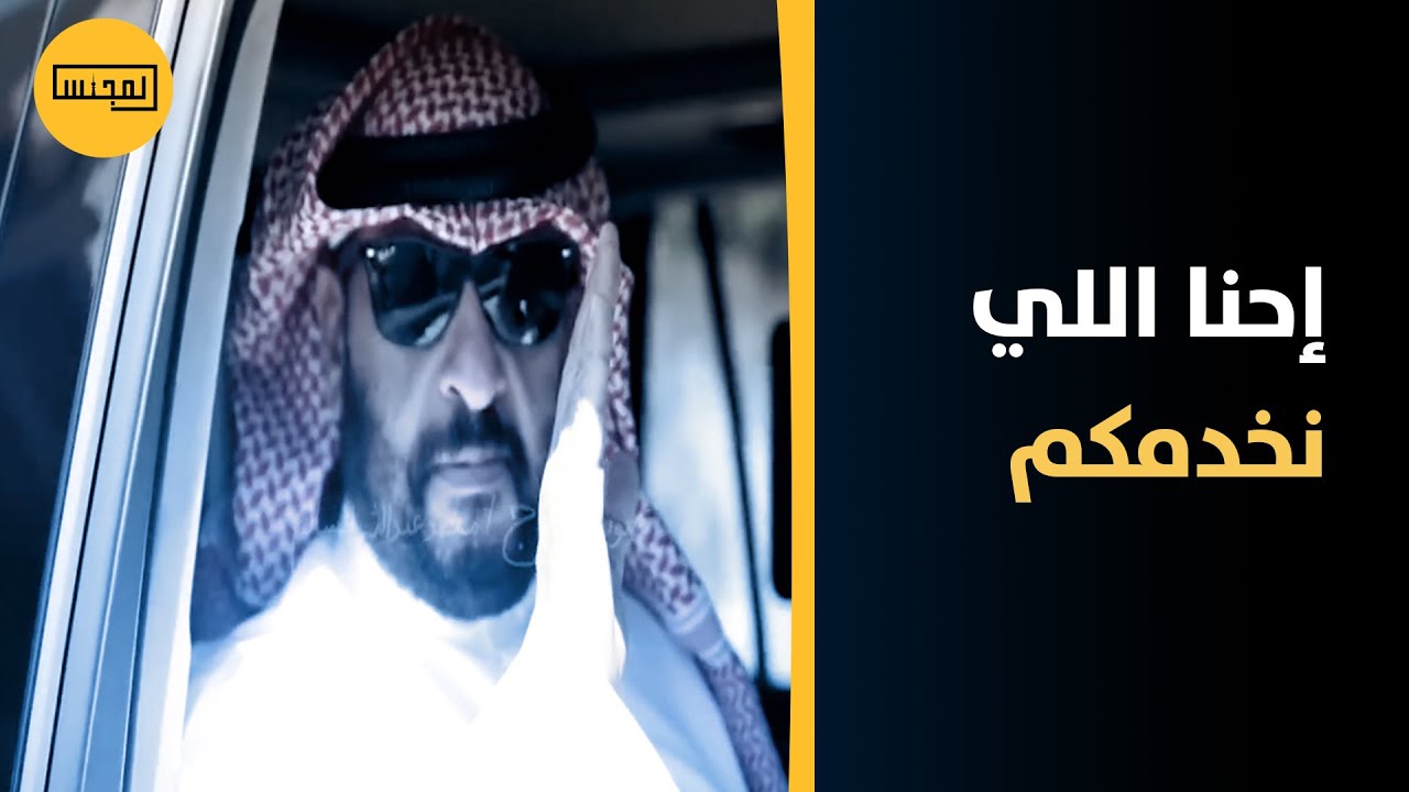 عين وزير الداخلية الشيخ طلال الخالد تدمع بعد إلتفاف عدد من المواطنين حوله للثناء على جهوده