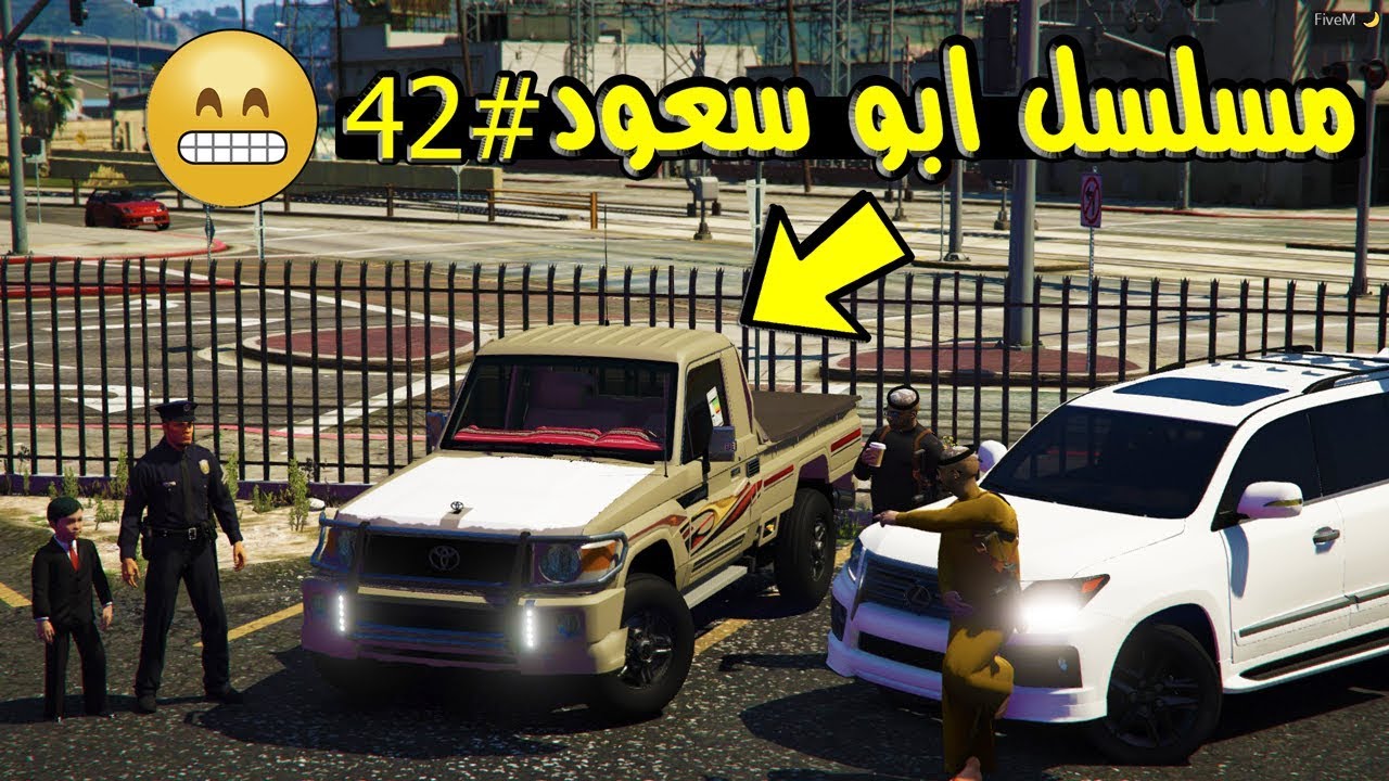 مسلسل ابو سعود #42 - طلعنا الشاص من الحجز ..!! | GTA 5