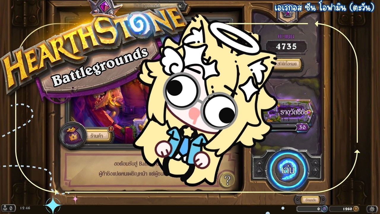 หลังจากเล่นได้ 5 วินาที  [ hearthstone battlegrounds ]