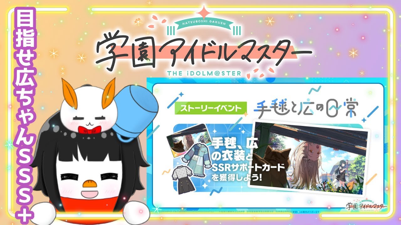 【学園アイドルマスター】SSS＋狙いながら私服を手に入れたいダルマの巻【怠魔ユキ/DarumaYuki #新人Vtuber 】