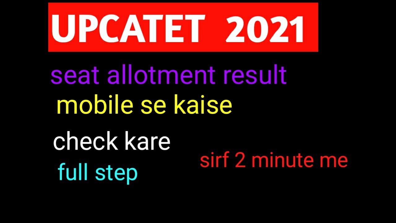 upcatet seat allotment result kaise check kare mobile se full process
