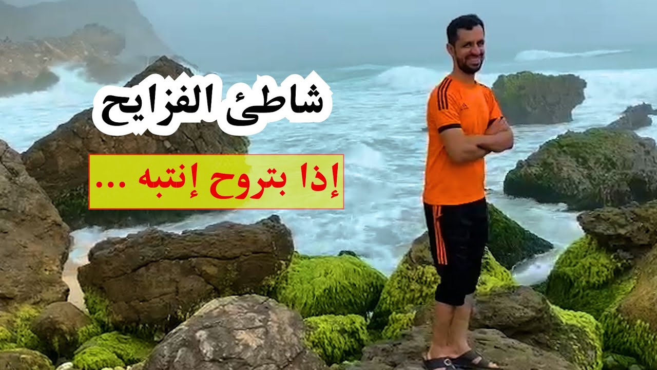 شاطئ الفزايح  | ولاية رخيوت  |  خريف صلالة  -  جمال الطبيعة