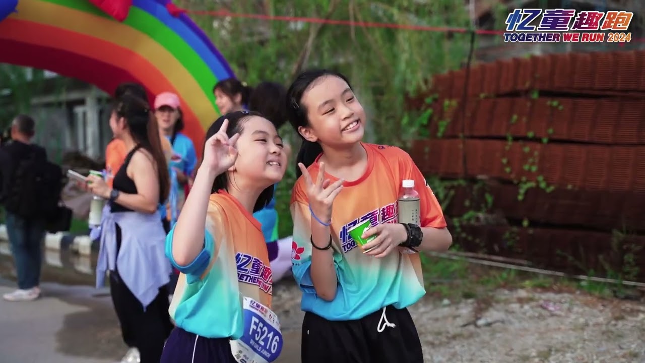 #忆童趣跑 #忆童趣跑TOGETHER WE RUN 2024 • 8-9-2024 回顾影片。
