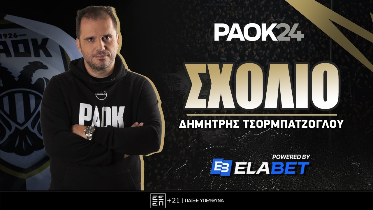 Τσορμπατζόγλου: «Πως αλλάζει το μπάσκετ του ΠΑΟΚ!» | PAOK24