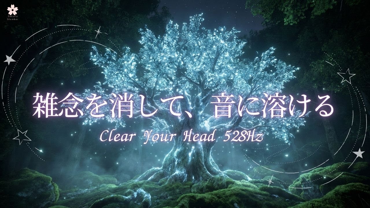 Clear Your Head 528Hz｜Clear Your Head 528Hz