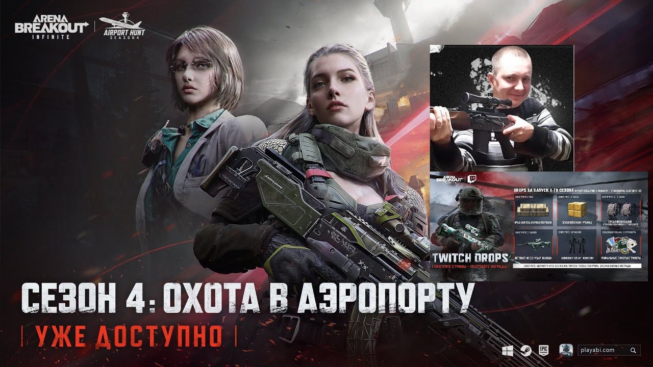 ГАЙД по Выполнению квестов  № 52-  4 сезона Arena Breakout: Infinite
