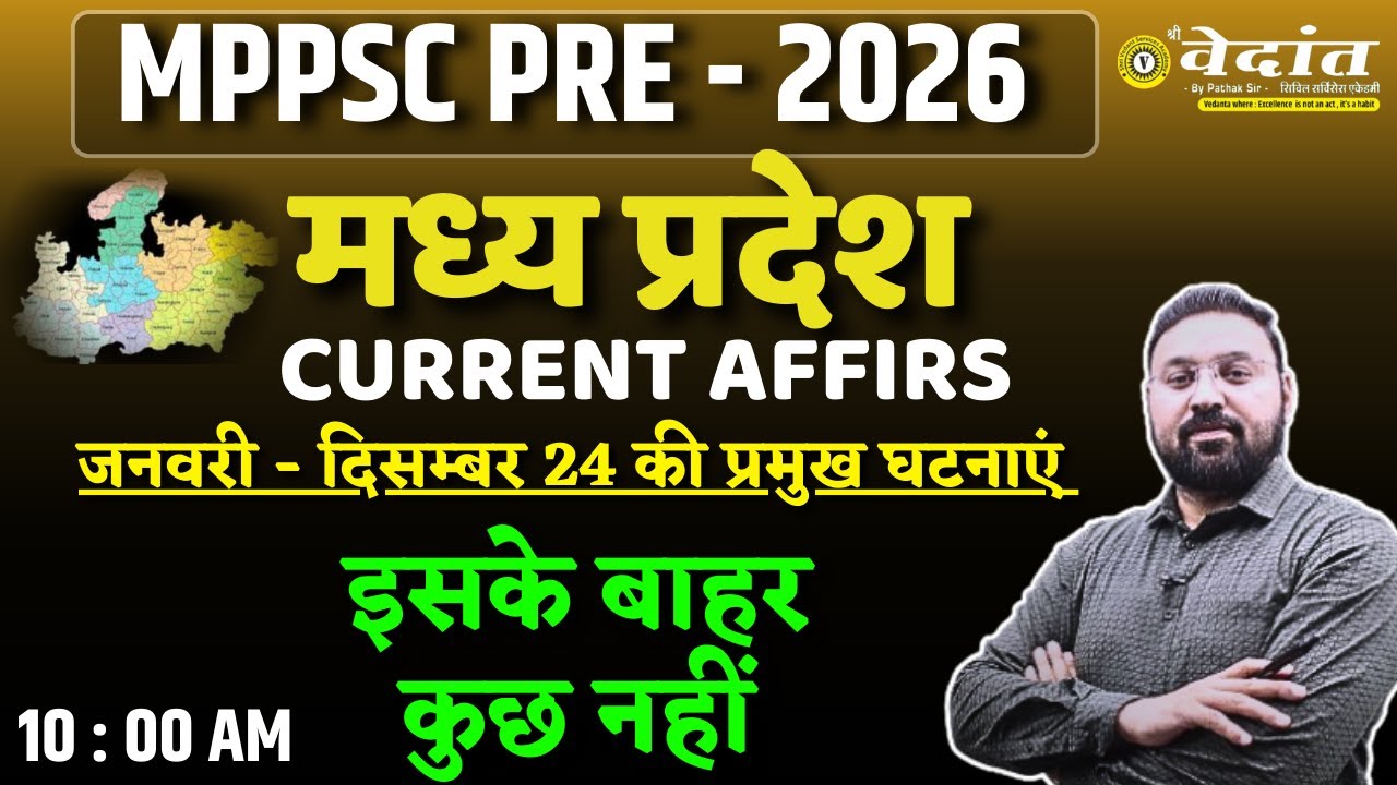 MPPSC PRE-2026 मध्य प्रदेश Current Affairs |  MCQ By GOVIND SIR  #mppsc