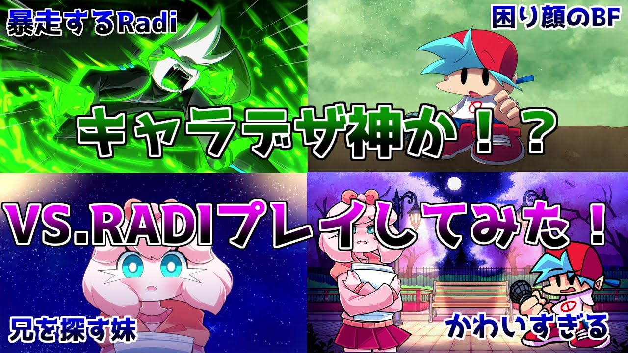 【FNF日本語訳】キャラデザ神すぎる   VS Radiをプレイしてみた！