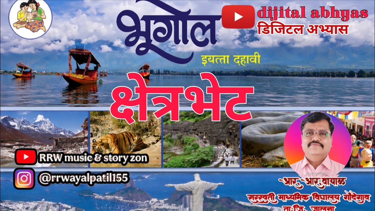 #पाठ_1#भाग_3#क्षेत्रभेट#वर्ग_10_वी#भूगोल 