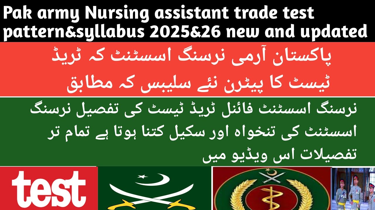 Pak Army Nursing assistant Trade test complete details ? Salary?Rank? All details new and updated