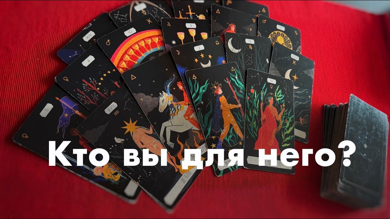 Кто вы для него?❤️❤️❤️