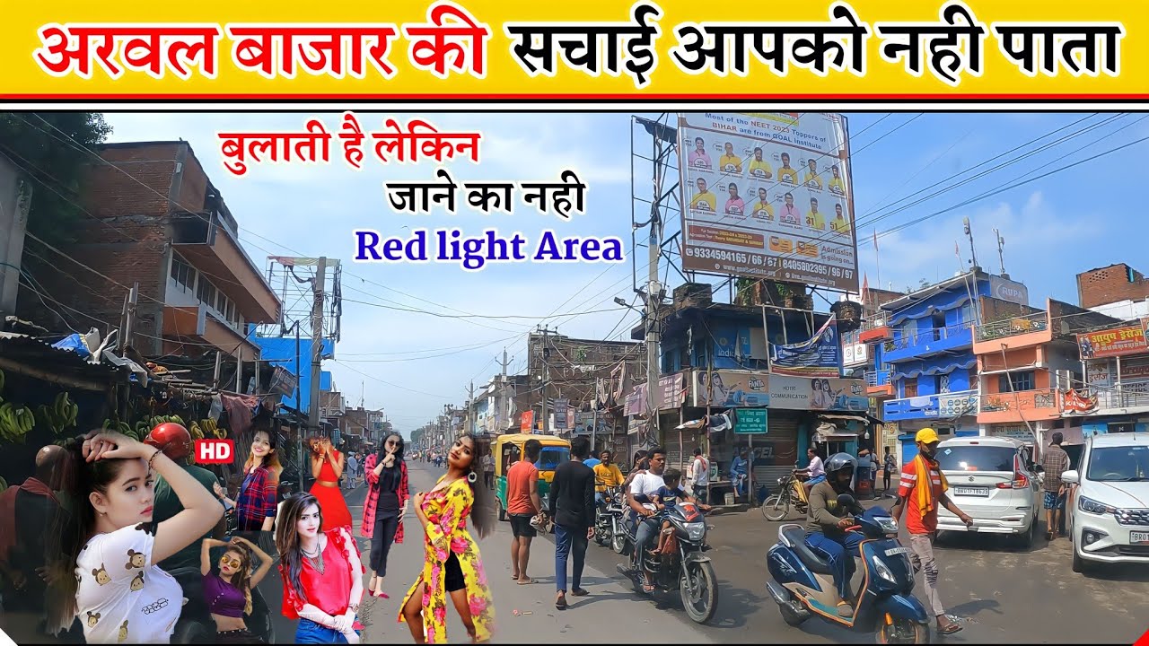अरवल बाजार बिहार | Arwal Bazar Bihar | Arwal Bazar Full Market Vlog | Bihar Ka Arwal Bazar #video
