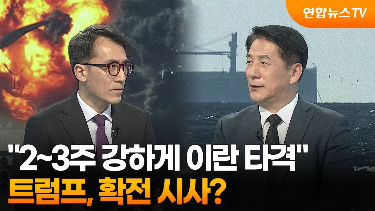 [뉴스특보] 트럼프 