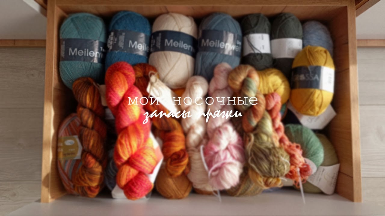 НОСОЧНЫЕ ЗАПАСЫ НА НАЧАЛО 2024 ГОДА 🧶🧦