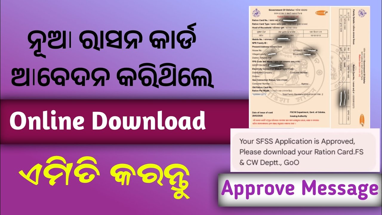 New Ration Card Online Download 2026 Odisha | How to Download New Ration card | Ration card Download