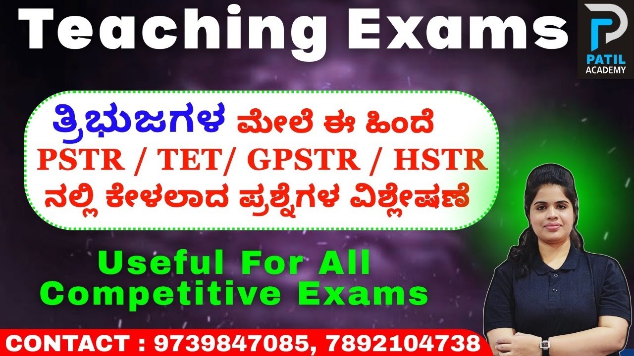 Part-01 |ತ್ರಿಭುಜಗಳ ಮೇಲೆ ಈ ಹಿಂದೆ PSTR / TET/ GPSTR / HSTR ನಲ್ಲಿ ಕೇಳಲಾದ ಪ್ರಶ್ನೆಗಳ ವಿಶ್ಲೇಷಣೆ |