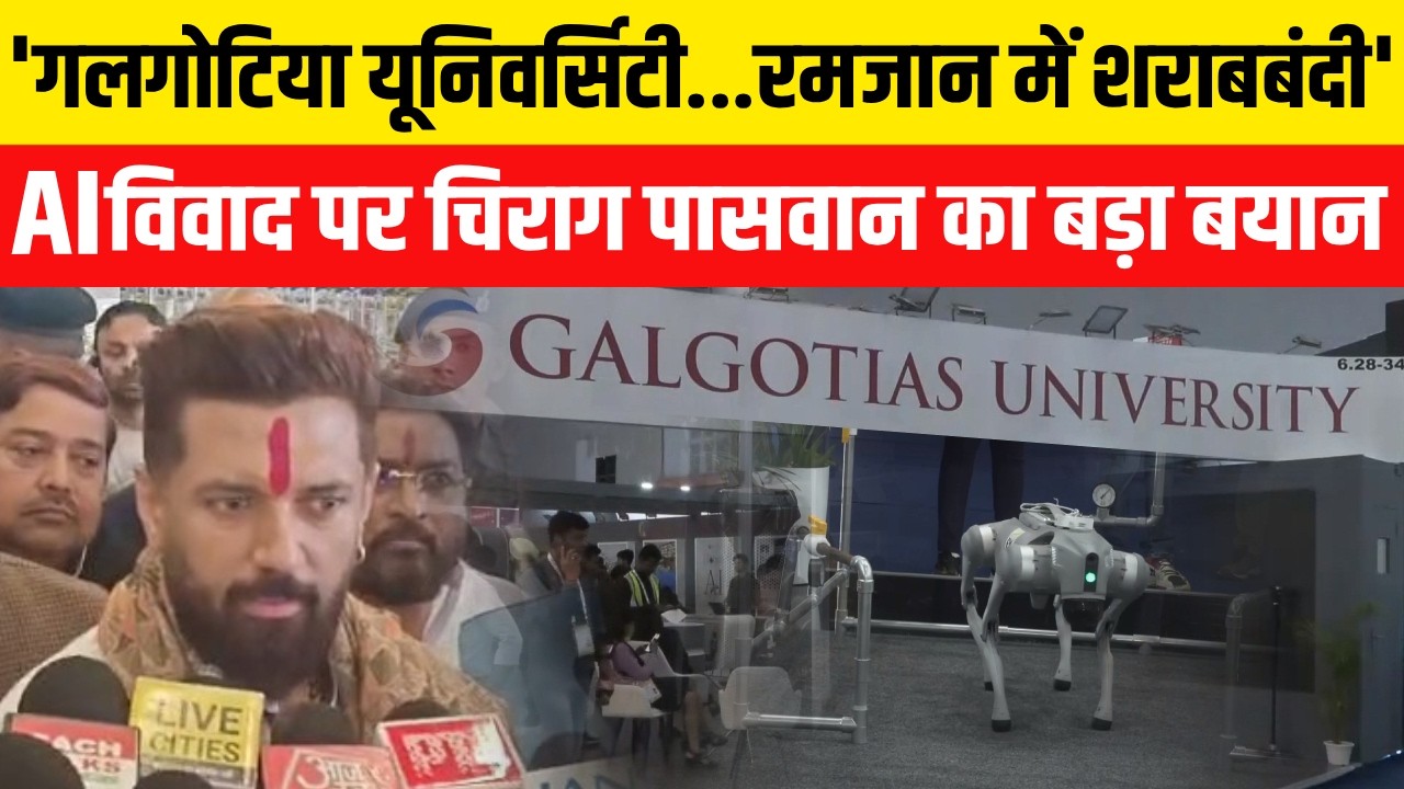 Galgotia University के AI विवाद पर Chirag Paswan सख्त, कहा– देश की छवि से समझौता नहीं | AI Summit