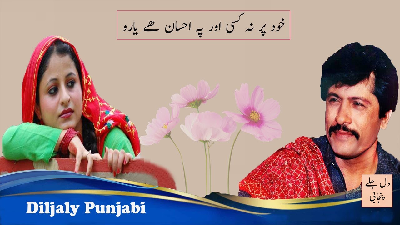 Khud Par Na Kisi Or Pe Attaullah khan