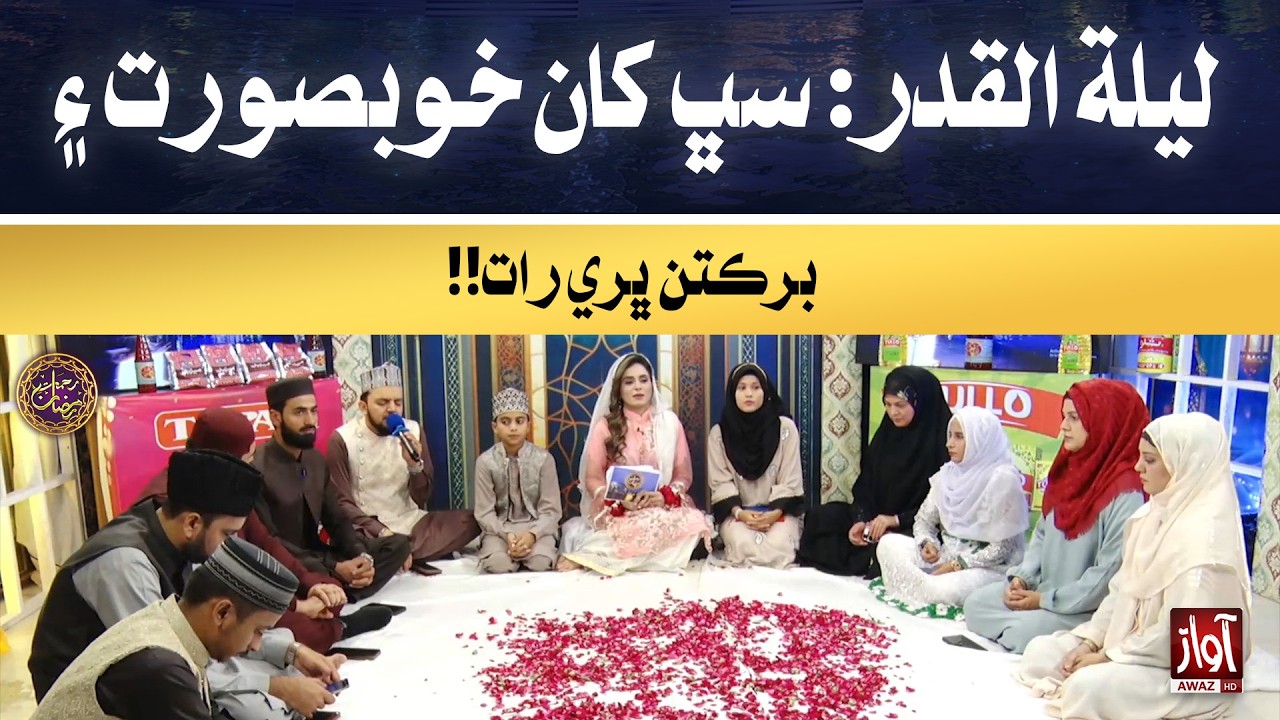 Lailatul Qadr: Sabh Khan Khoobsurat ain Barkatun Bhari Raat!! | Rehmat-e-Ramzan | 26th Iftar Special