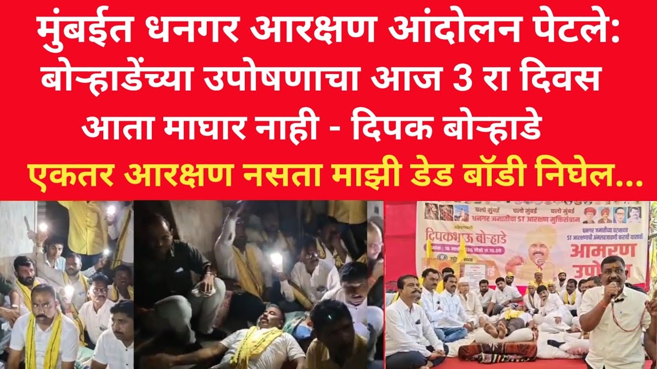 Yuva Darpan Live: Dhangar reservation protest breaks out in Mumbai: If reservation is not given, my dead body will be left behind - Borhade 