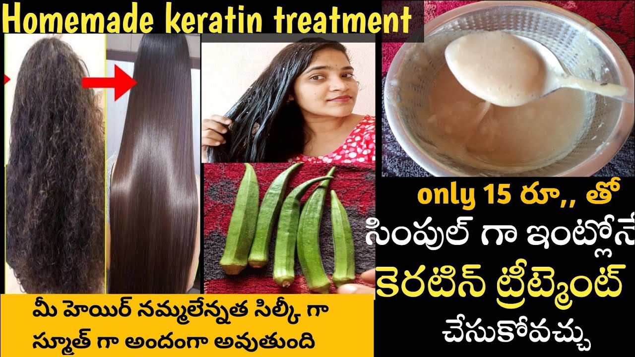 Homemade Keratin Treatment in Telugu/How to get Hair straight and silky in telugu