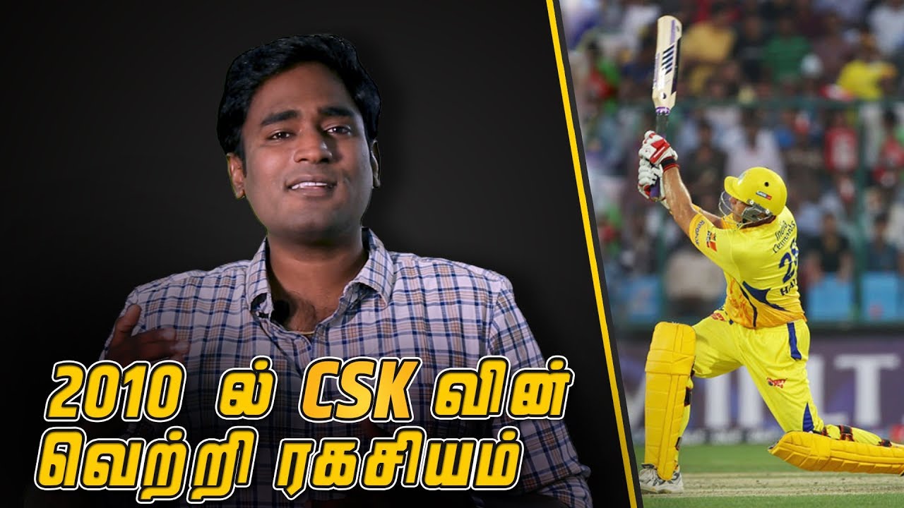 Mass Moment of Inertia - 2010-ல் CSK வின் வெற்றி ரகசியம் | LMES