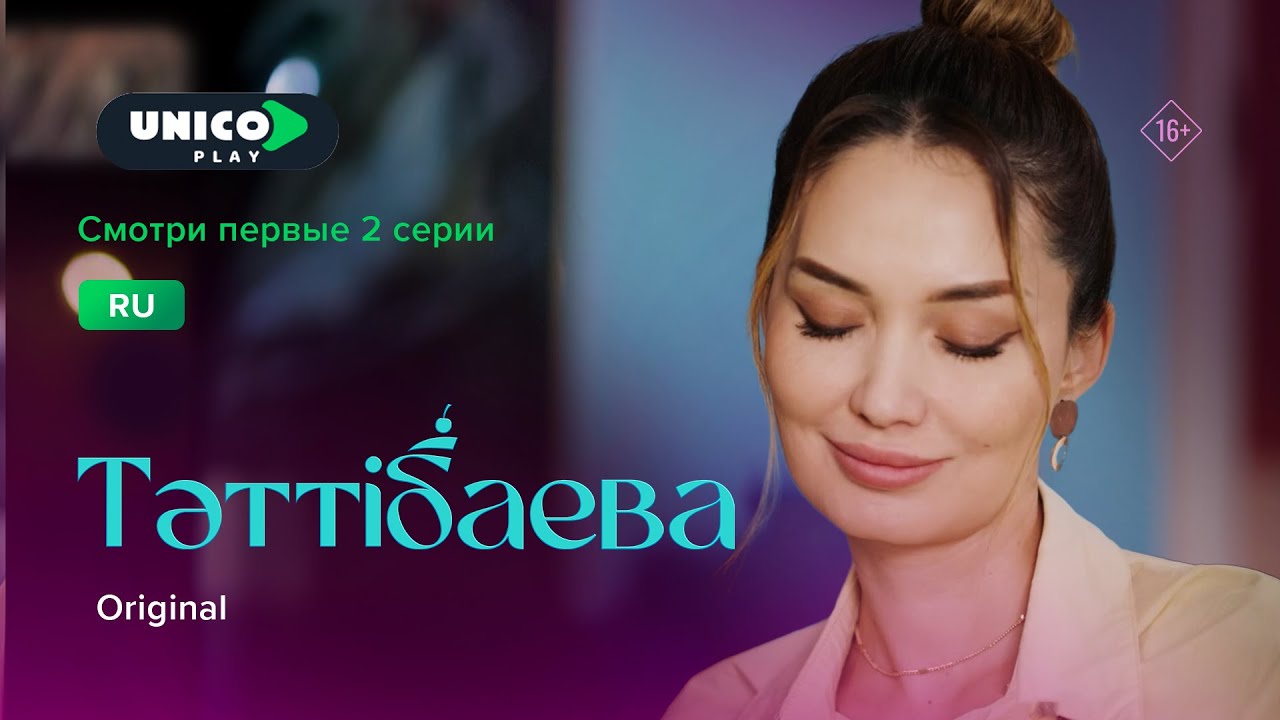 В чем секрет сладкой жизни? | Тәттібаева | 1-2 серия | ПРЕМЬЕРА