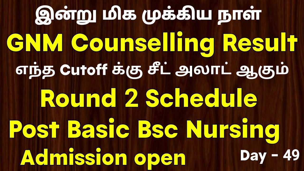 இன்று மிக முக்கிய நாள்  GNM counselling Result & Round 2 Schedule date