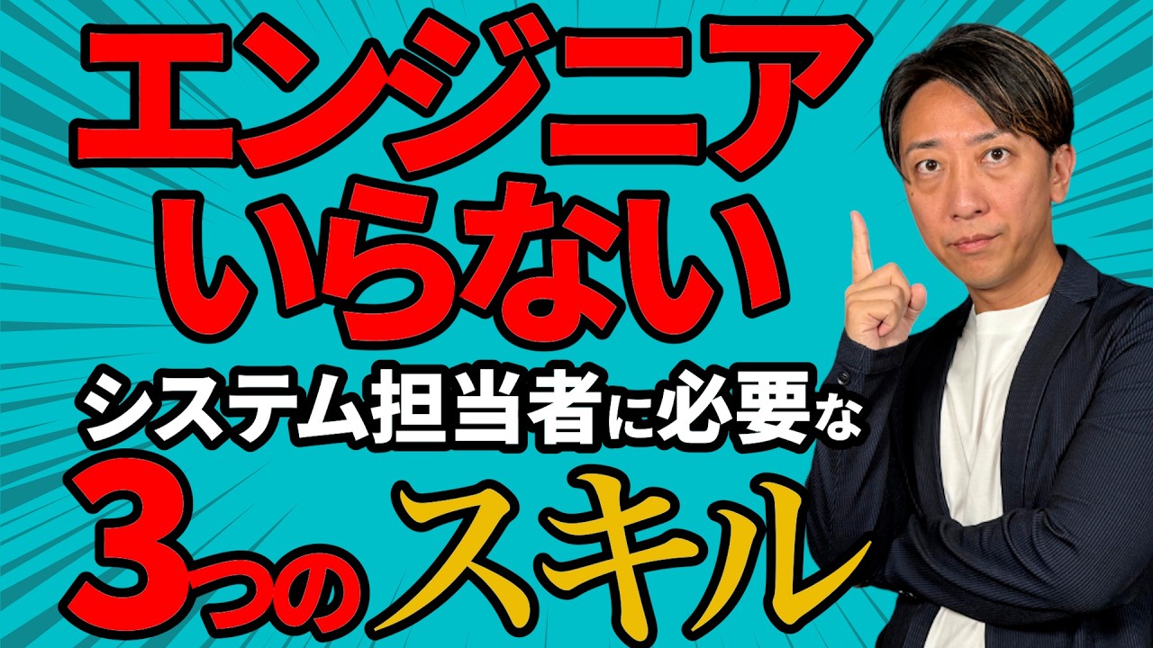 【IT担当がいない会社必見】エンジニア採用は不要！システム内製化を“社内の人材”だけで成功させる方法