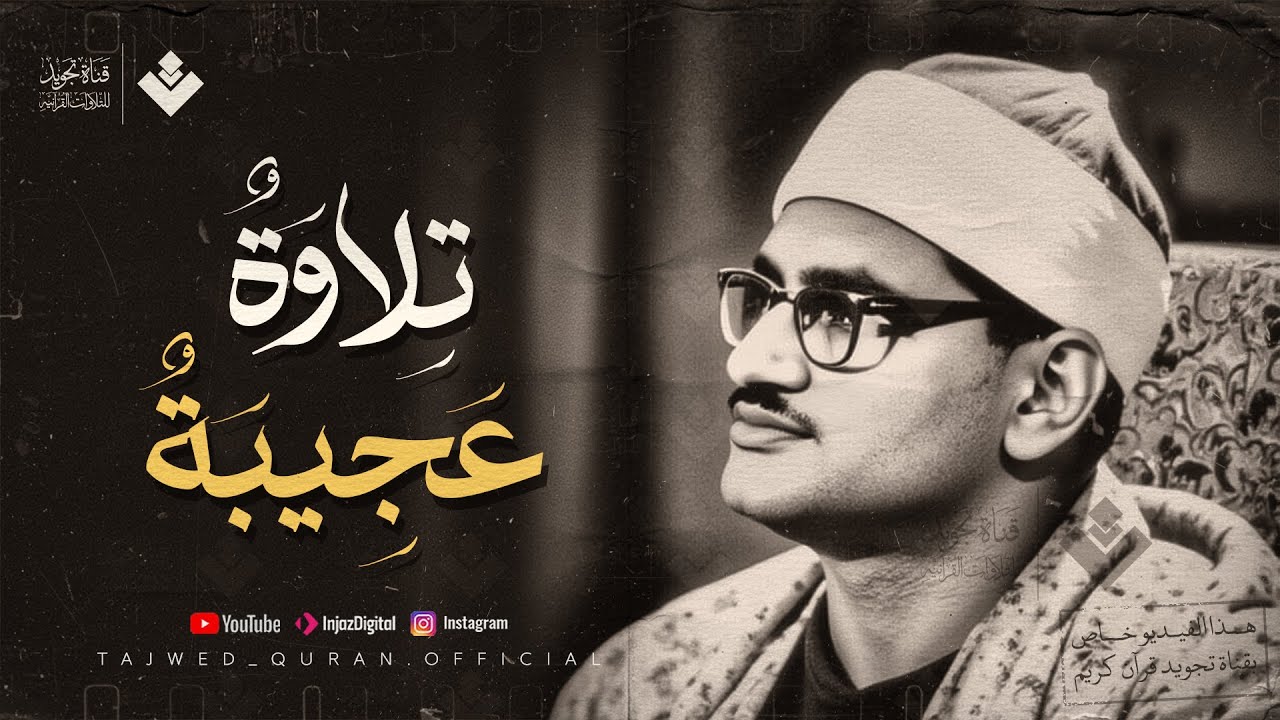تسمعها مرة وتحبها للأبد | تلاوة عجيبة تهز الوجدان من سور الفتح والحجرات وق | الشيخ المنشاوي 🎧