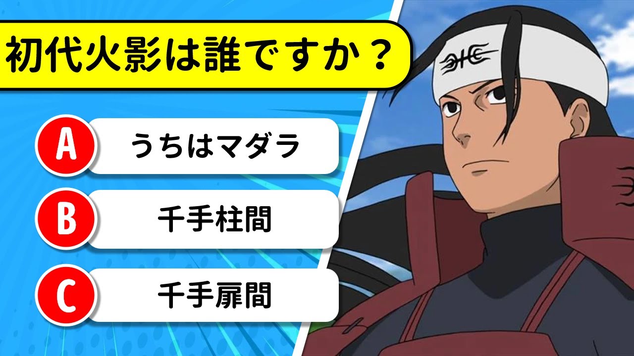 【究極のNARUTOクイズ】全50問正解できたら真の忍認定⁉️🍥🔥 最後まで生き残れるか…？🌀 #ナルトクイズ #忍チャレンジ