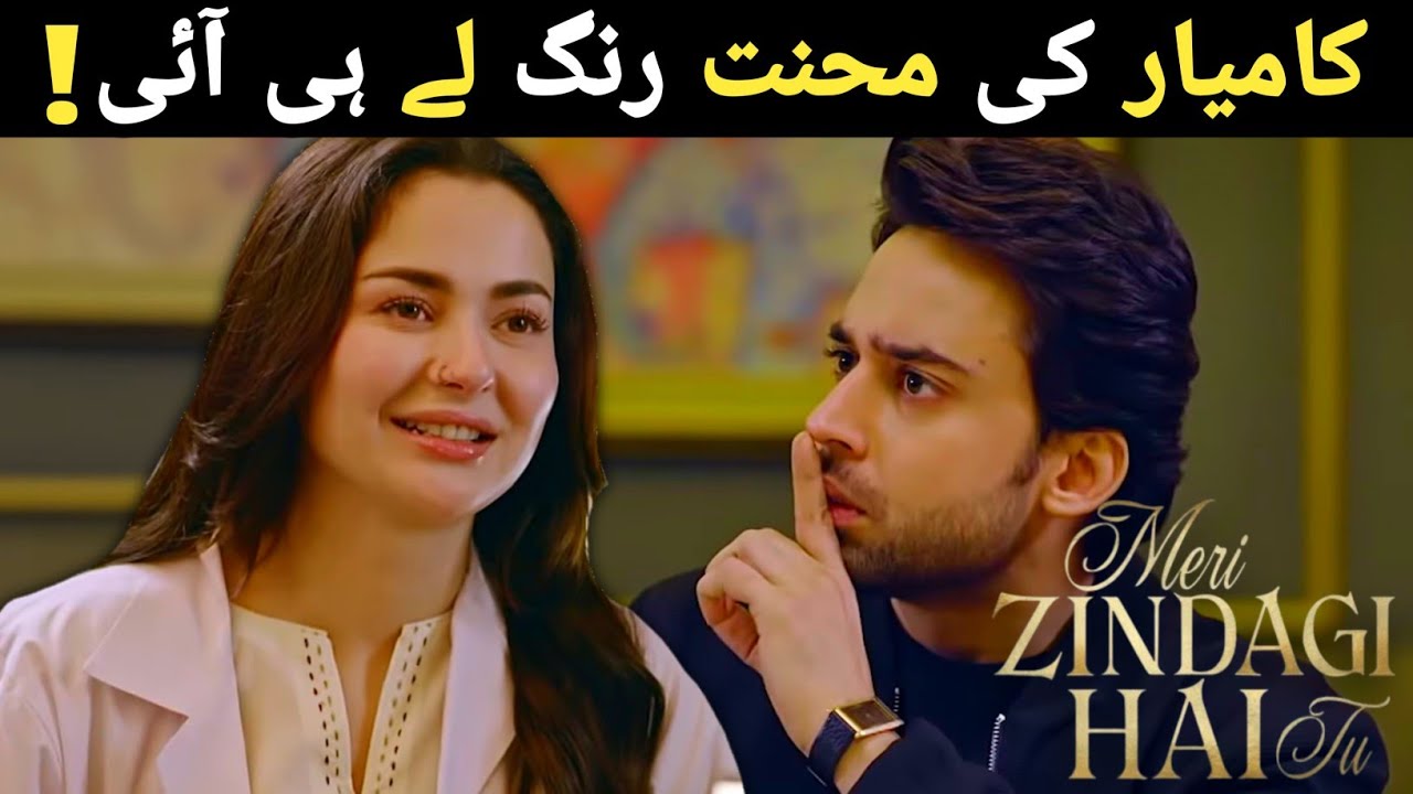Kamyar Ki Mehnat Rang La Rahi Hai😱|Meri Zindagi Hai Tu Episode 6 and 7 Review🔥
