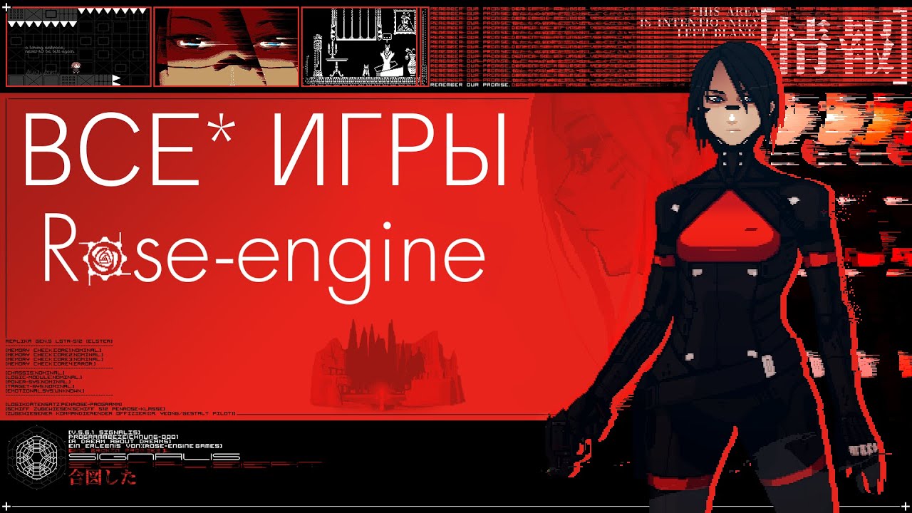 Мечтают ли Реплики о звездах? :: Все игры Rose Engine :: Signalis