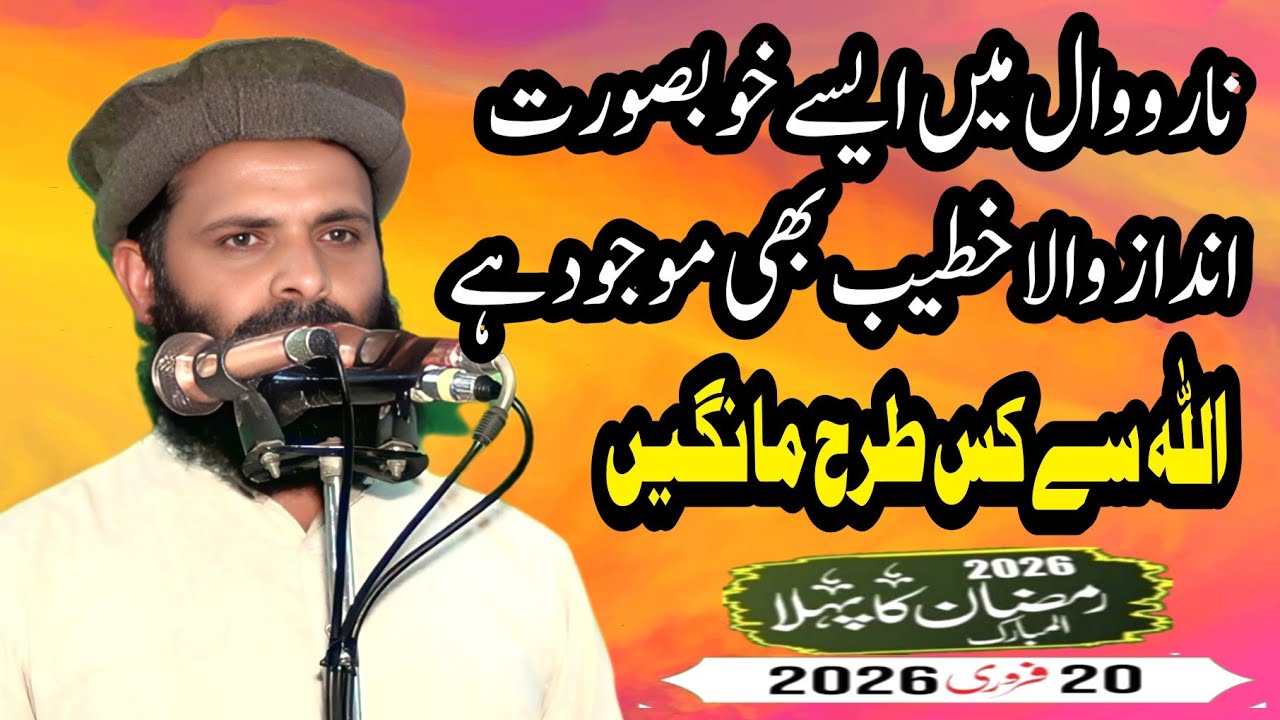 Qari Abdul Waheed Rabani topic Duaen mangen |beautiful khutba juma 20/02/2026