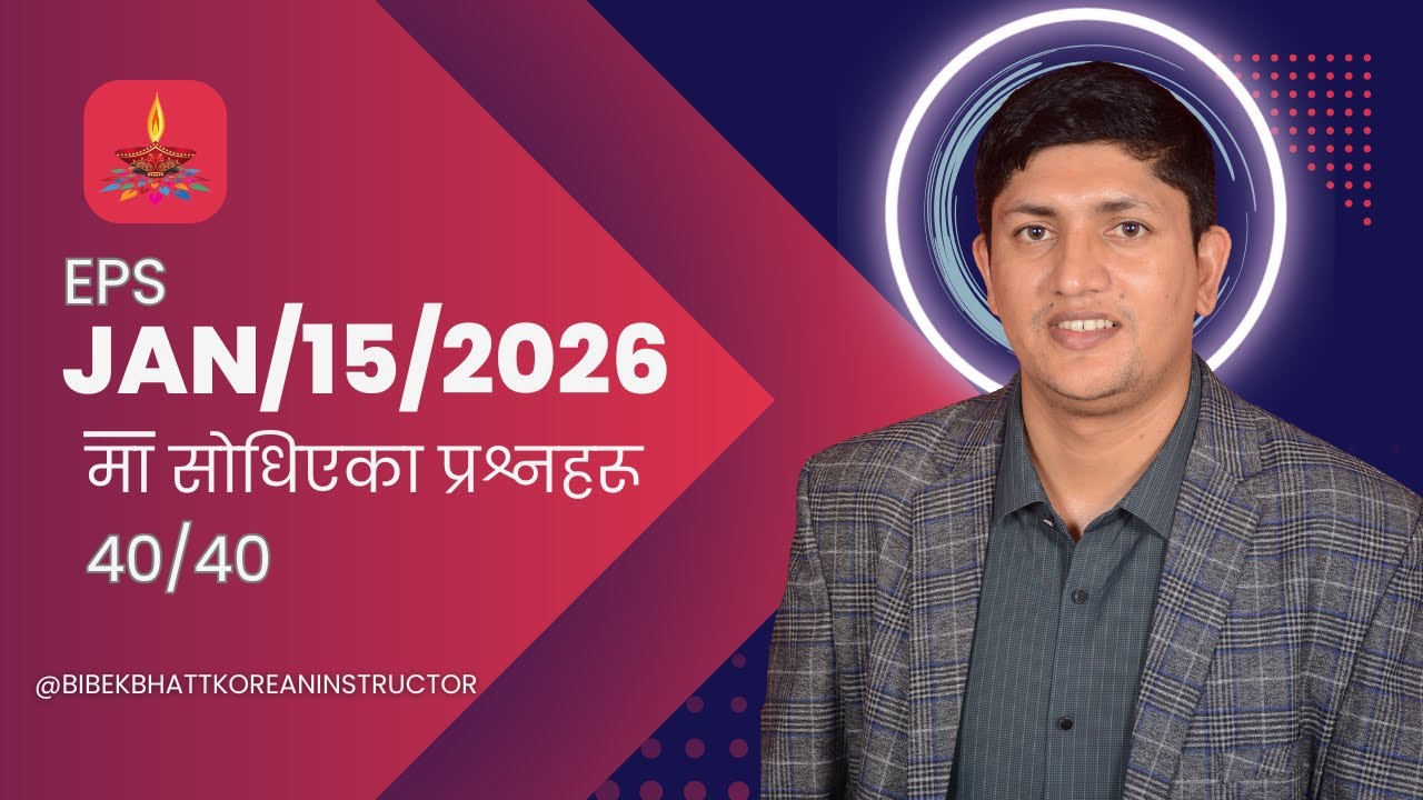 यति जाने पास ❤️ || listening को लागि अब No चिन्ता   🙂‍↔️ || EPS 2026 Model Set || #epsnewmodel