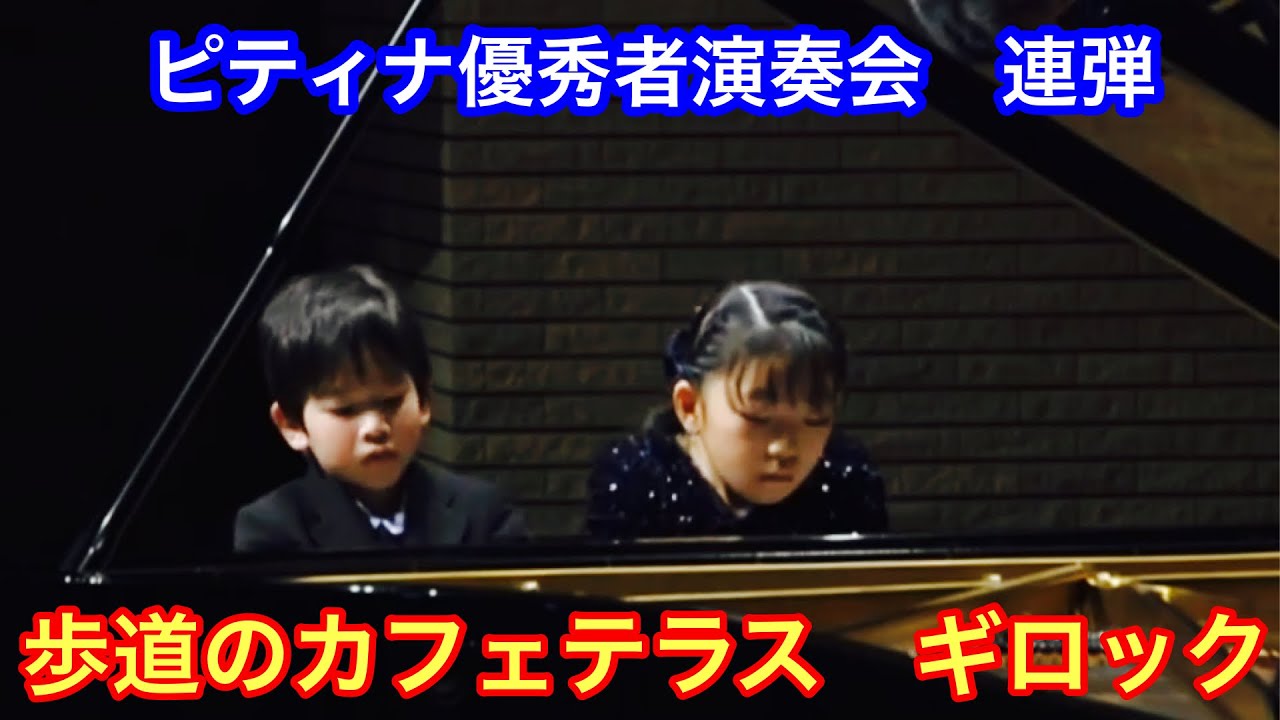 ギロック　歩道のカフェテラス