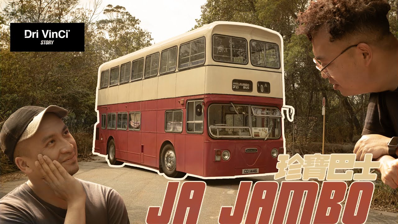 【 Leyland Fleetline的故事 】珍寶巴士名稱的由來 !? 創立現今巴士設計的先河 !? 香港為什麼會引入珍寶巴士 !? - DriVinCi Story EP54