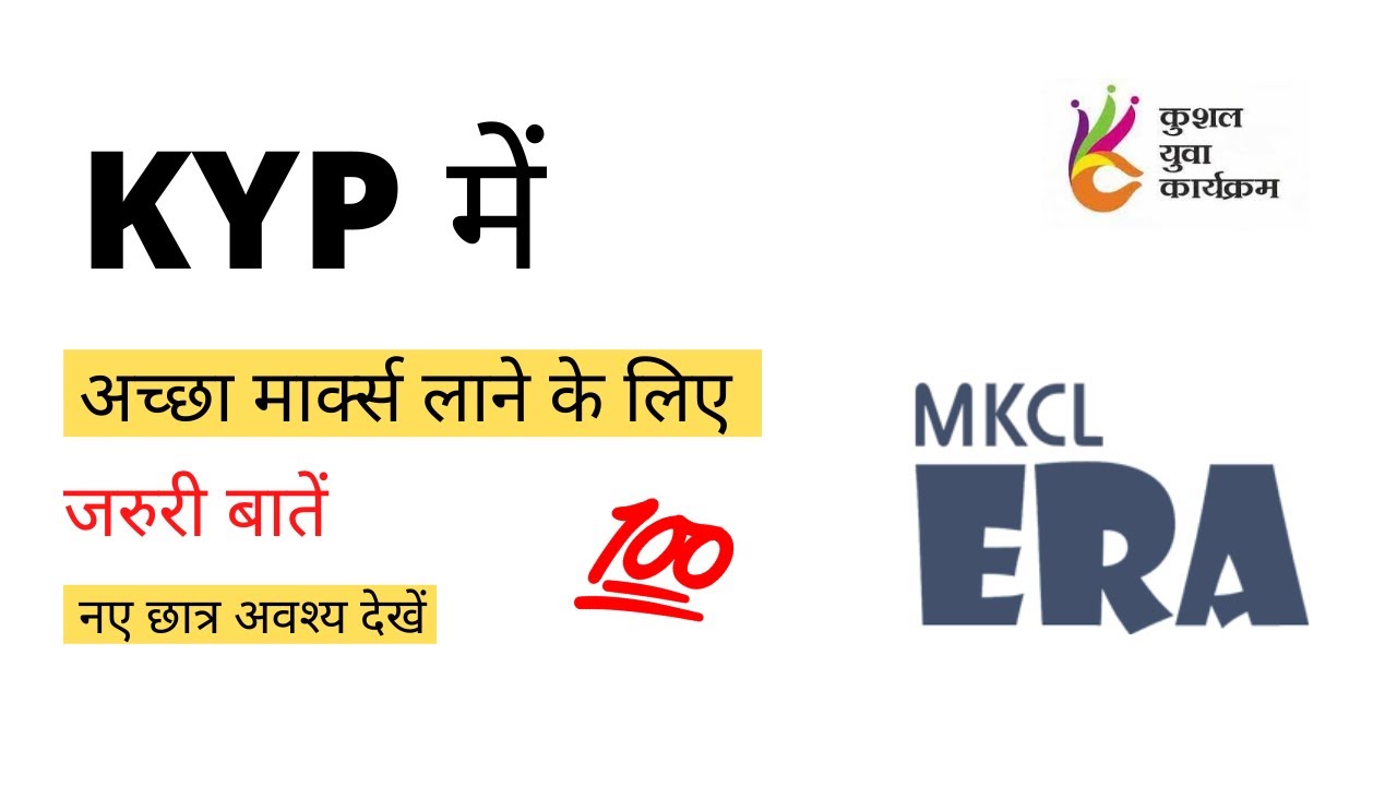 KYP में अच्छा मार्क्स कैसे लाएं? किन किन बातों का रखे ध्यान