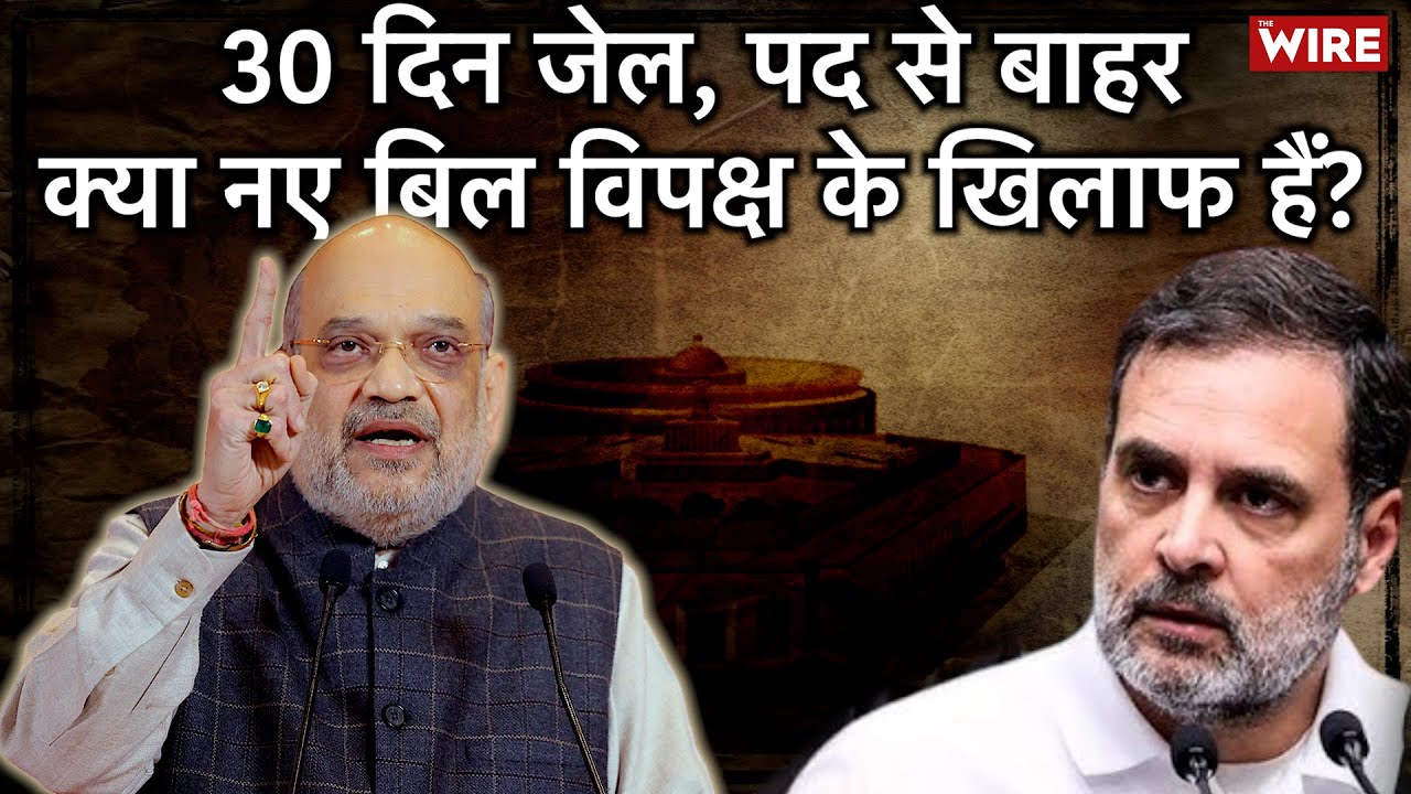 '30 Days in Jail, Out of Power': Are Amit Shah's New Bills Anti-Opposition? | Explained