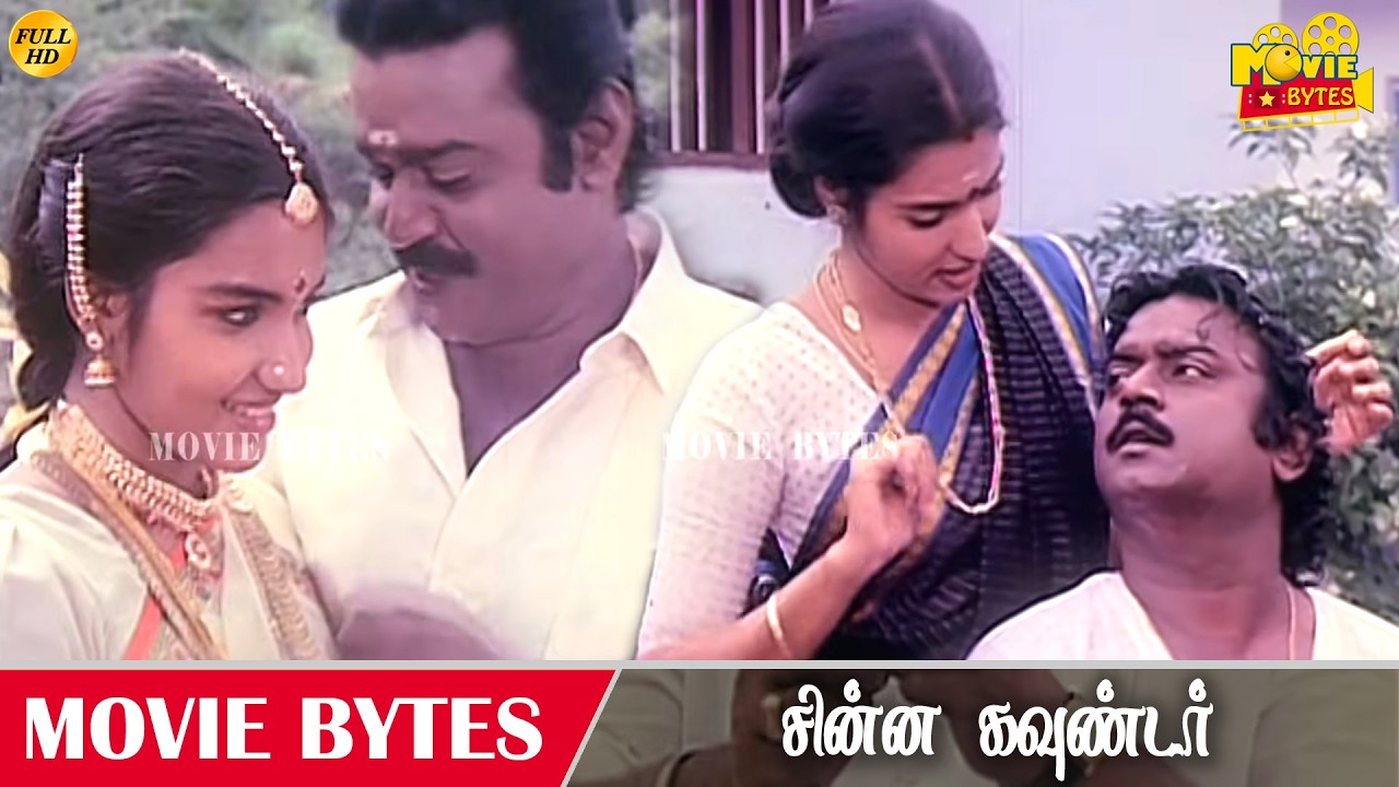 நீங்க சும்மா இருங்க மாமா... | Chinna Gounder | Vijayakanth | Sukanya | Movie Bytes
