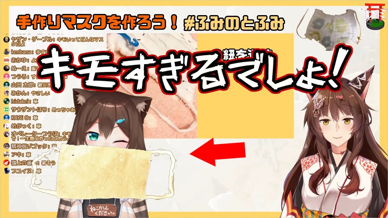 【天才】布がないから○○でマスクを手作りする文野環【にじさんじ切り抜き/文野環/フミ/ふみのとふみ】