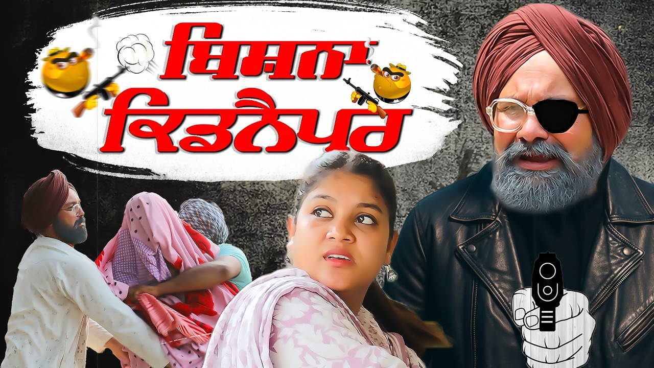 ਬਿਸ਼ਨਾ ਕਿਡਨੈਪਰ  |  Bishna Kidnapper | Chacha Bishna Comedy Video | Punjabi Comedy Movies
