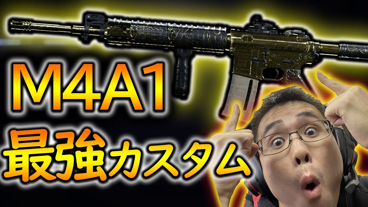 【CoD:MW】M4A1 最強カスタム紹介！！「このカスタム強すぎｗｗｗ」