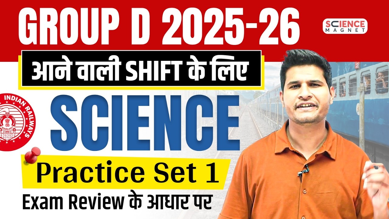 Practice Set -1 🔥 Group D 2025-26  | Science