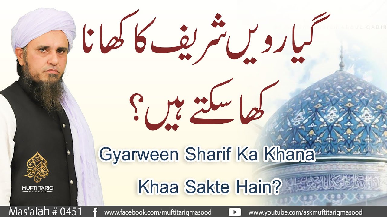 Gyarween Sharif Ka Khana Khaa Sakte Hain? | Solve Your Problems | Ask Mufti Tariq Masood