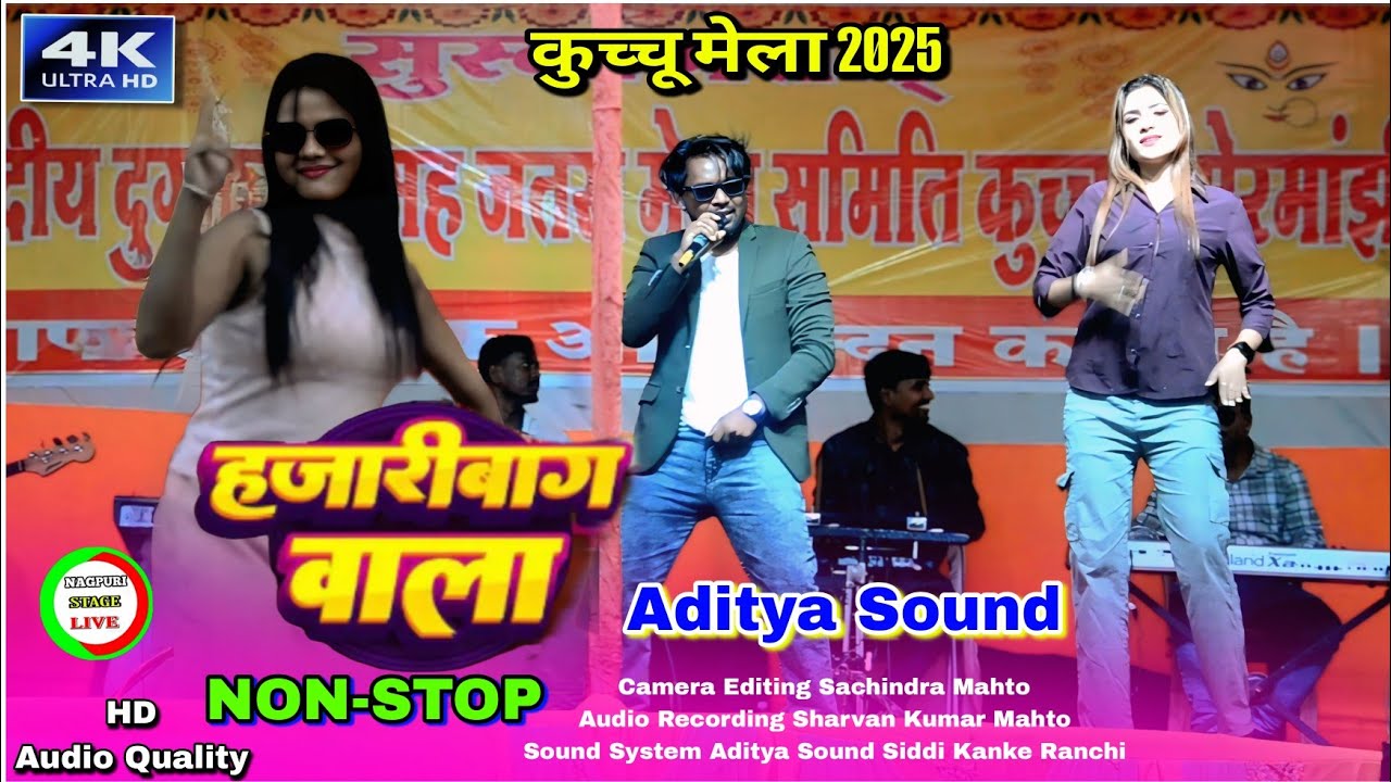 हजारीबाग_वाला_के...🌿nitesh kachhap new nagpuri stage program🍀nonstop new nagpuri stage program
