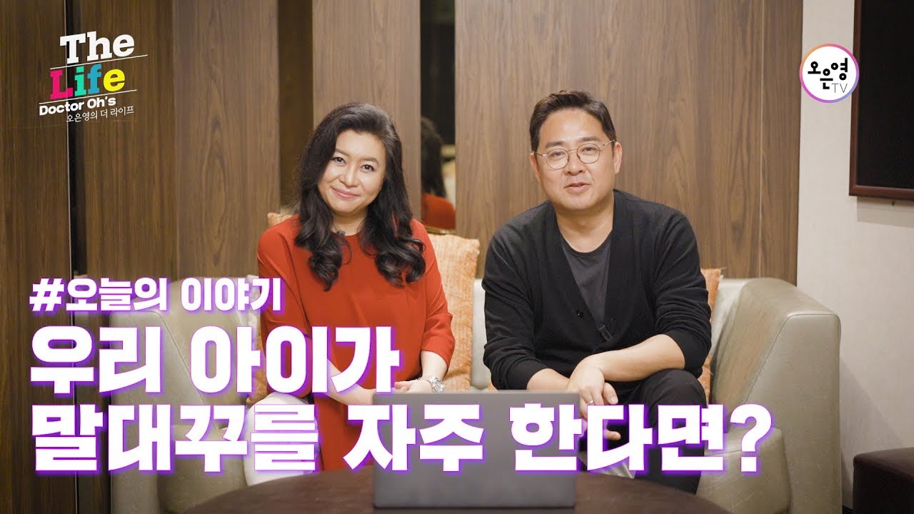 [오늘의이야기] 말대꾸 하는 아이에게 어떻게 해야 할까?