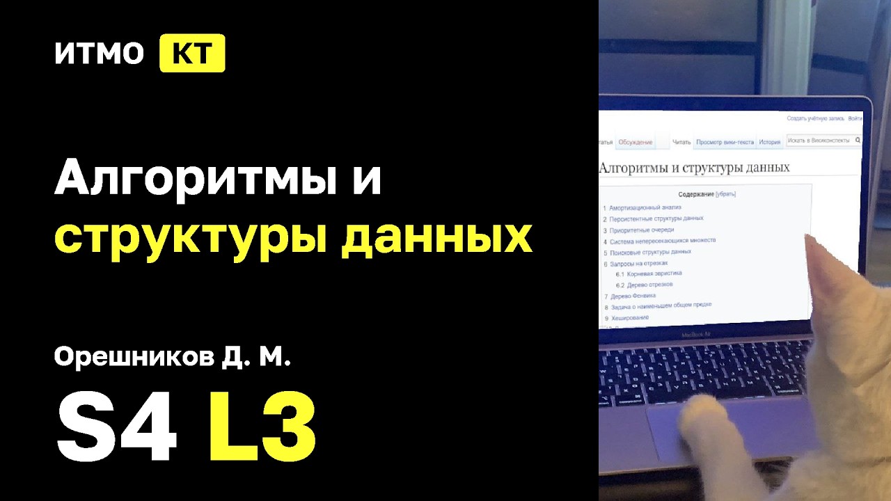[s4 | 2026] Алгоритмы и структуры данных, Орешников Д. М., лекция 3